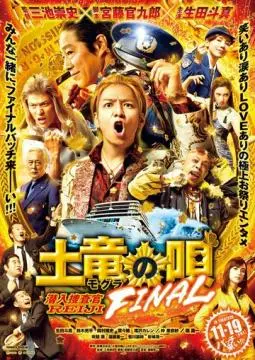 Песнь крота. Финал онлайн